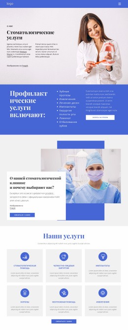 Стоматолог И Протезирование - HTML Website Builder