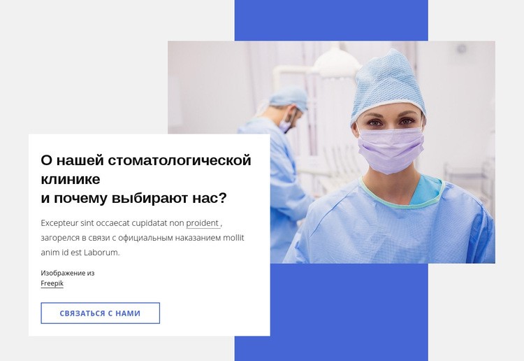 Здоровые зубы и здоровая улыбка Конструктор сайтов HTML