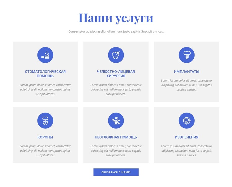 Услуги стоматологической клиники CSS шаблон