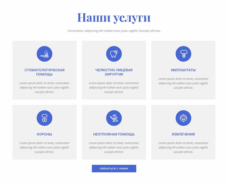 Услуги стоматологической клиники Конструктор сайтов HTML