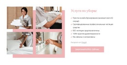 Сертифицированные Профессиональные Уборщики – Потрясающий Макет Веб-Сайта