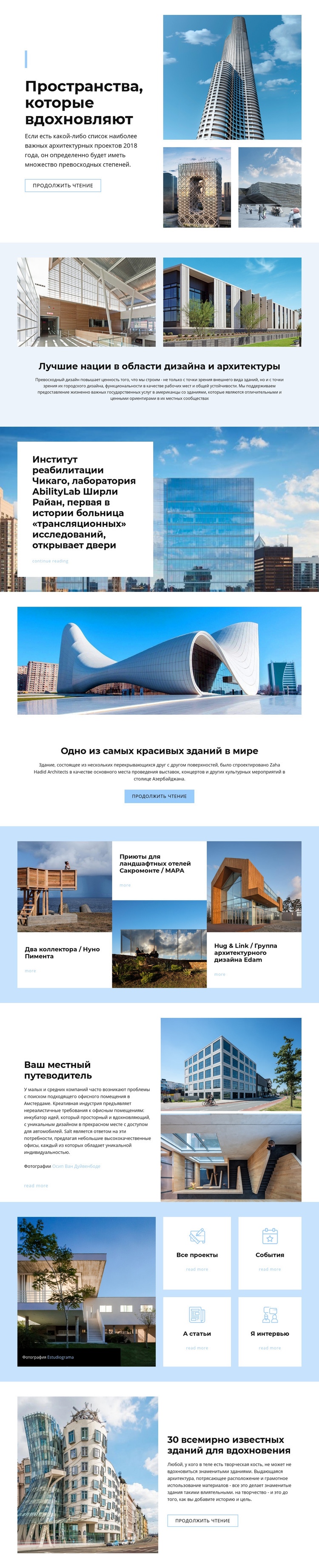 Архитектура, вдохновленная космосом Дизайн сайта