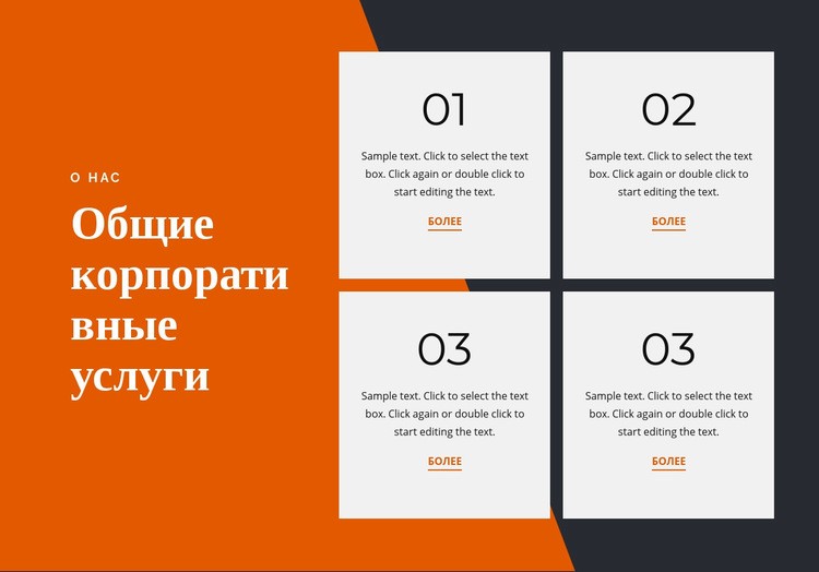 Общие корпоративные услуги HTML5 шаблон