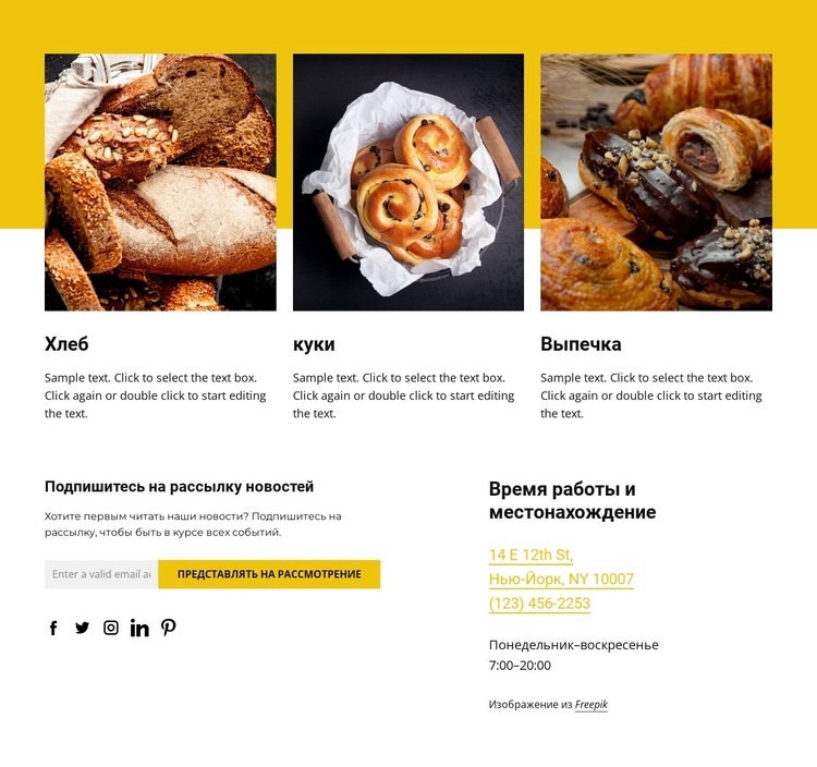 Свежий хлеб ручной работы Мокап веб-сайта