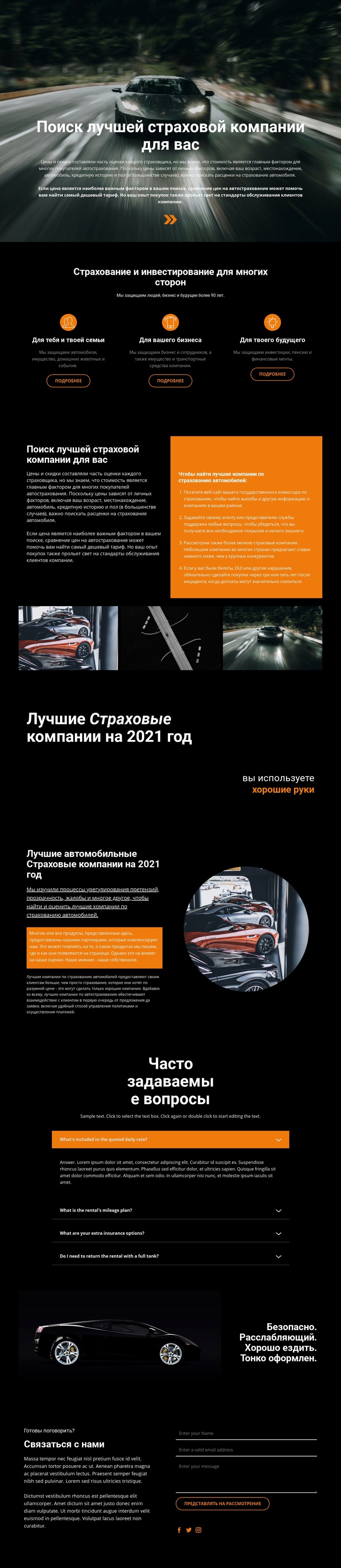 Страхование транспорта Дизайн сайта