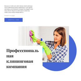 Профессиональная Клининговая Компания – Шаблон Мобильного Веб-Сайта.