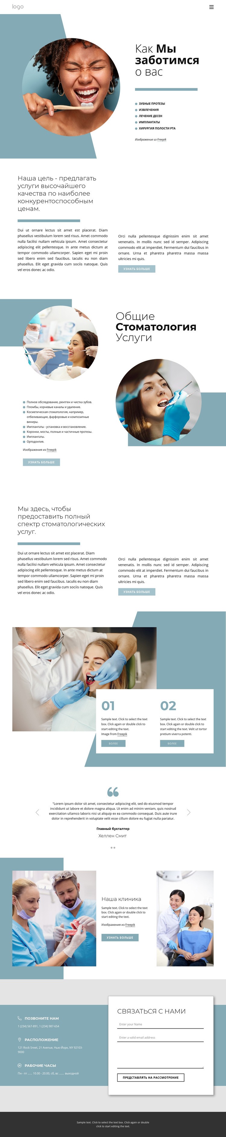 Качественные стоматологические услуги Дизайн сайта