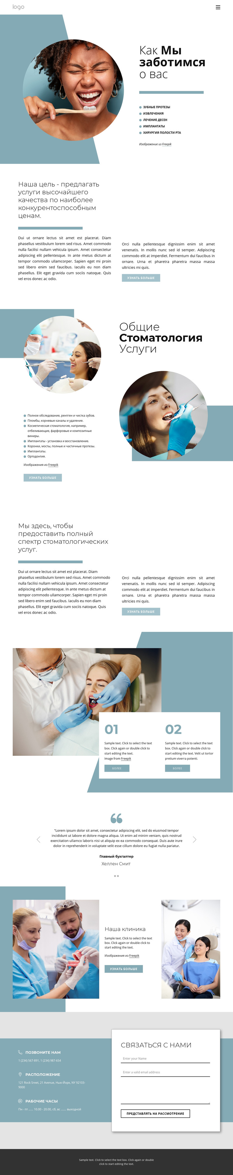 Качественные стоматологические услуги Шаблон веб-сайта