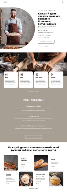 Потрясающая Тема WordPress Для Выпечка