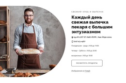 Потрясающая Тема WordPress Для Мы Пекари