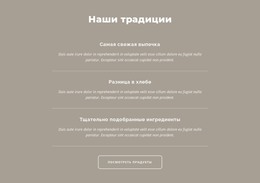 Наши Традиции – Простой HTML-Шаблон