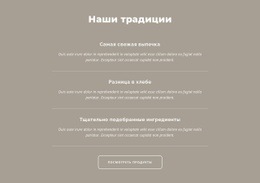 Наши Традиции – Шаблон Личного Веб-Сайта