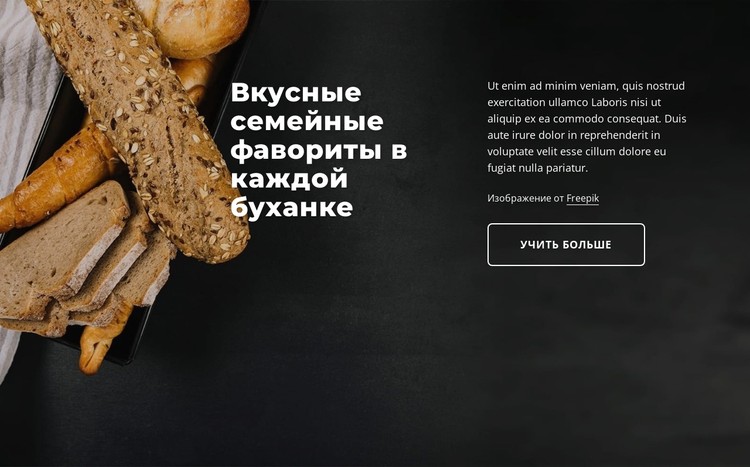 Хлебопекарня CSS шаблон