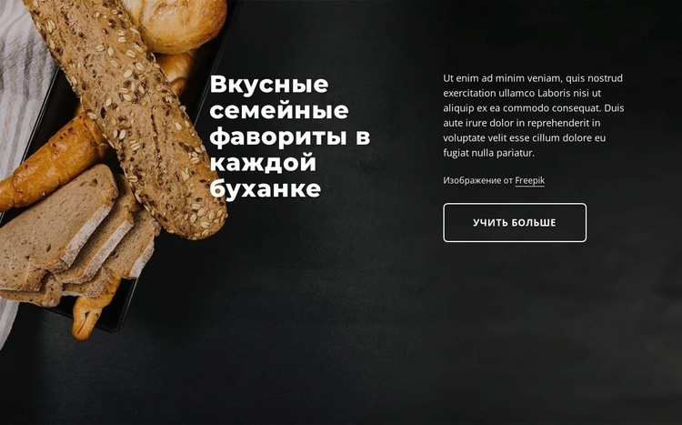 Хлебопекарня Конструктор сайтов HTML