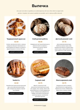 Свежий Хлеб Ручной Работы Ежедневно – Шаблон HTML-Страницы