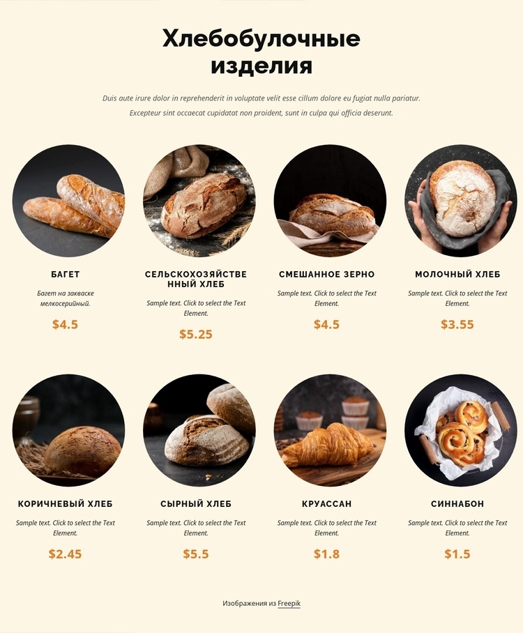 Свежий хлеб ручной работы ежедневно HTML5 шаблон