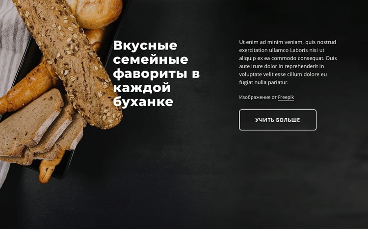Хлебопекарня Шаблон веб-сайта