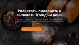 SEO Целевой Страницы Для Ролл, Профф, Круассаны