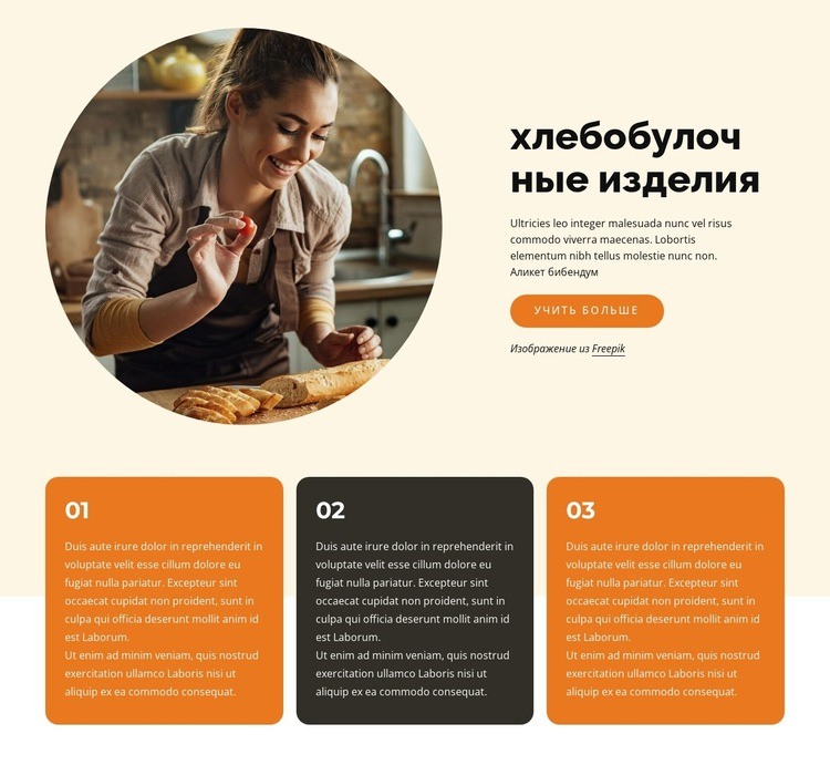 Хлеб и выпечка Конструктор сайтов HTML