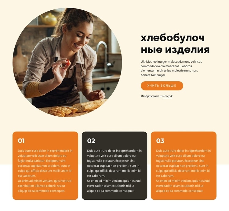 Хлеб и выпечка Шаблоны конструктора веб-сайтов