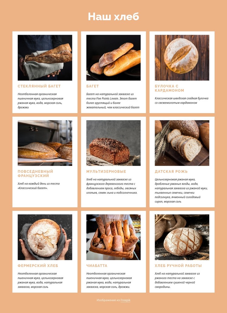 Честная пекарня свежего хлеба CSS шаблон