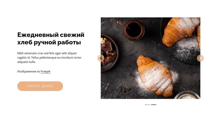 Свежий хлеб Дизайн сайта
