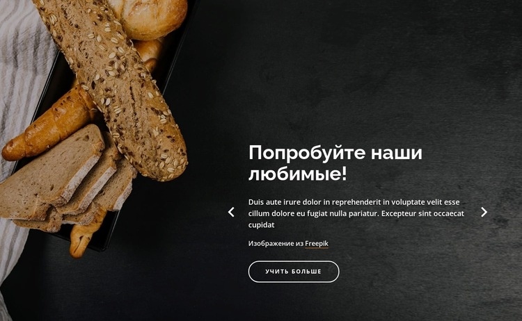 Безглютеновый органический хлеб Дизайн сайта
