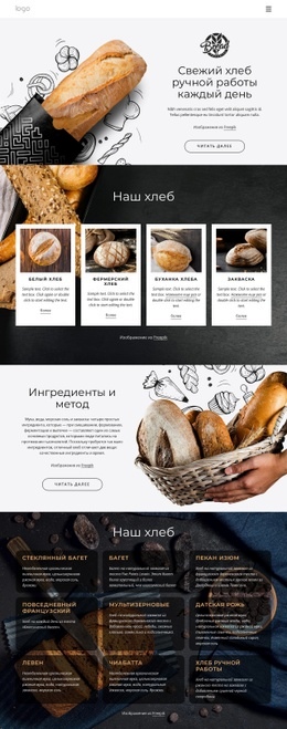 Свежий Хлеб Ручной Работы Каждый День – Лучший Дизайн Сайта