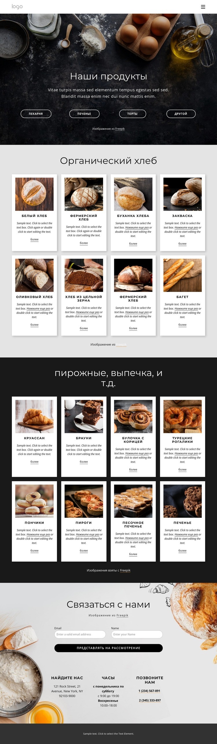 Меню органического хлеба Дизайн сайта
