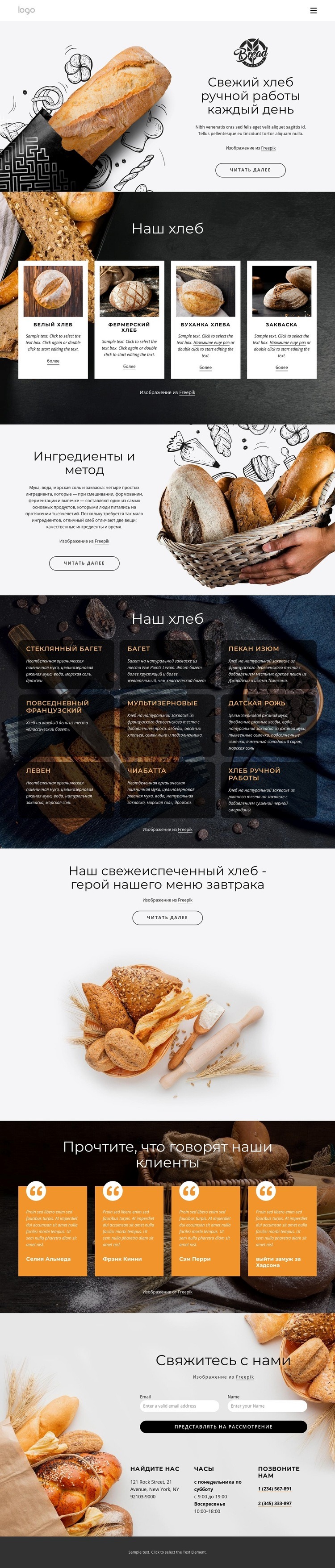 Свежий хлеб ручной работы каждый день Конструктор сайтов HTML