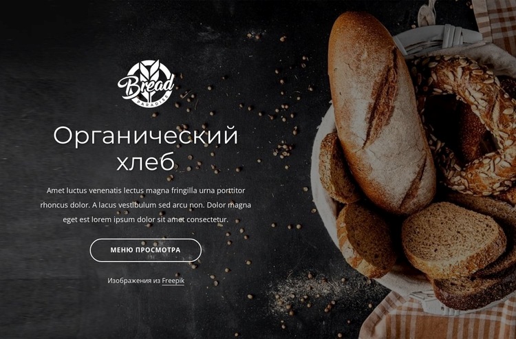 Семейная пекарня HTML5 шаблон