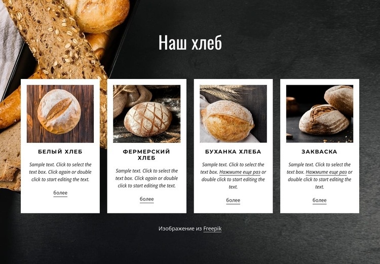 Образцы хлеба Мокап веб-сайта