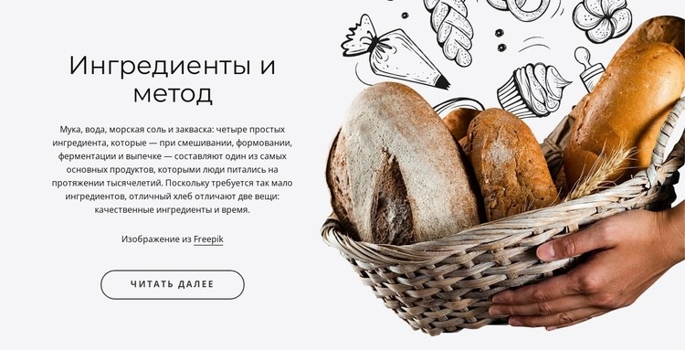 Процесс приготовления хлеба Мокап веб-сайта