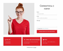 Контактная Форма И Адрес