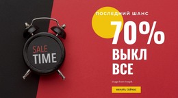 Целевая Страница HTML Для Лучше Получить Скидку