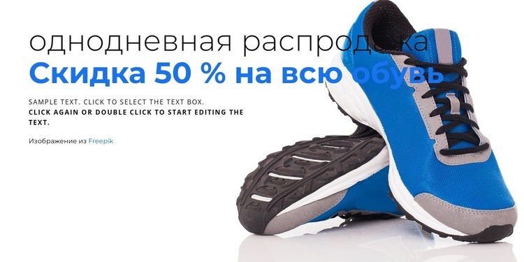 Продажа обуви Мокап веб-сайта
