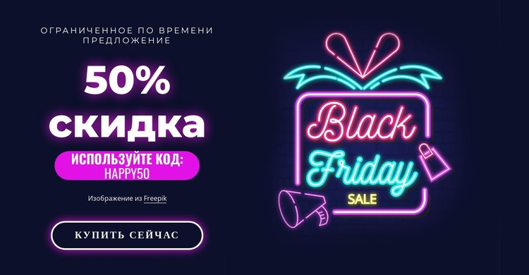 Супер распродажа со скидкой 50% CSS шаблон