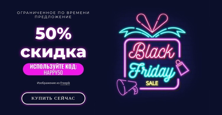 Супер распродажа со скидкой 50% HTML5 шаблон