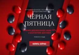 Черная Пятница Баннер С Воздушными Шарами – Конструктор Веб-Сайтов С Помощью Перетаскивания