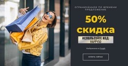 Предложение Ограничено По Времени С Кодом #Html5-Template-Ru-Seo-One-Item-Suffix