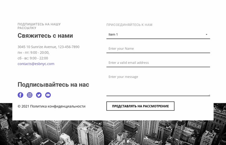Контакты нашей компании Конструктор сайтов HTML