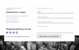 Контакты Нашей Компании - PSD-Макет Сайта