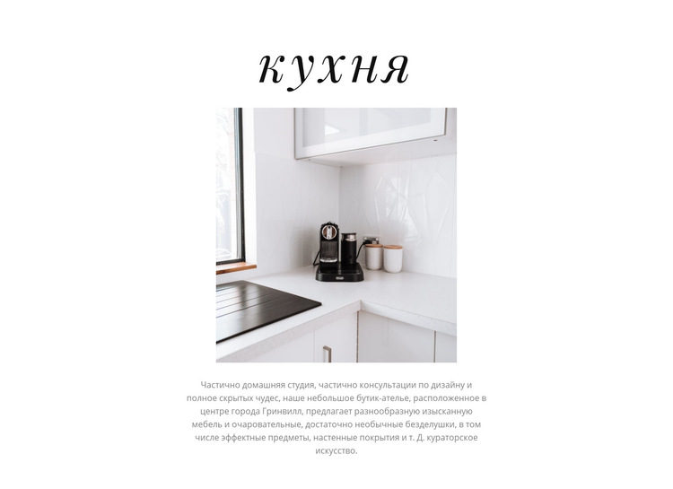 Дизайн кухни Шаблон веб-сайта