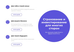 Дизайн HTML-Страницы Для Инвестиции В Будущее