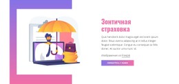 Демо-Шаблон Для Зонтичная Страховка