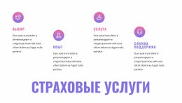 Страховые Услуги #Templates-Ru-Seo-One-Item-Suffix