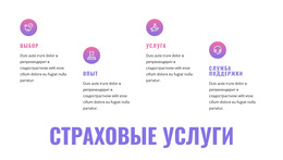 Страховые Услуги – Вдохновение Для Темы WordPress