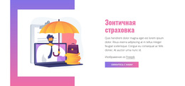 Зонтичная Страховка WordPress Тема
