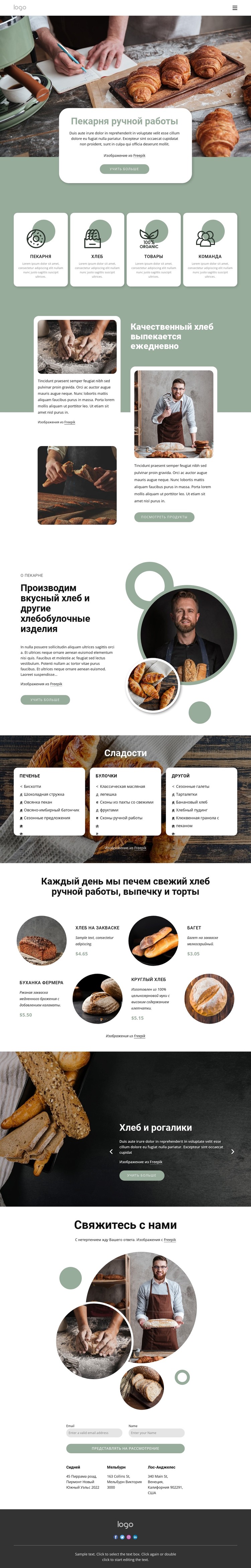 Пекарня ручной работы CSS шаблон