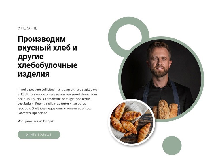 Органический вкусный хлеб Дизайн сайта